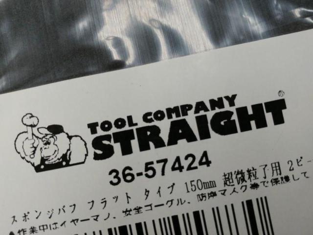 【WG】STRAIGHT Art.36-57424 スポンジバフ