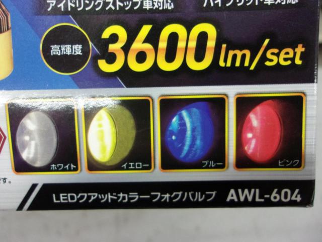 【ACW】AWL-604 LEDクアッドカラーフォグバルブ