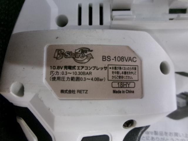 株式会社RETZ 充電式エアコンプレッサ(BS-108VAC)