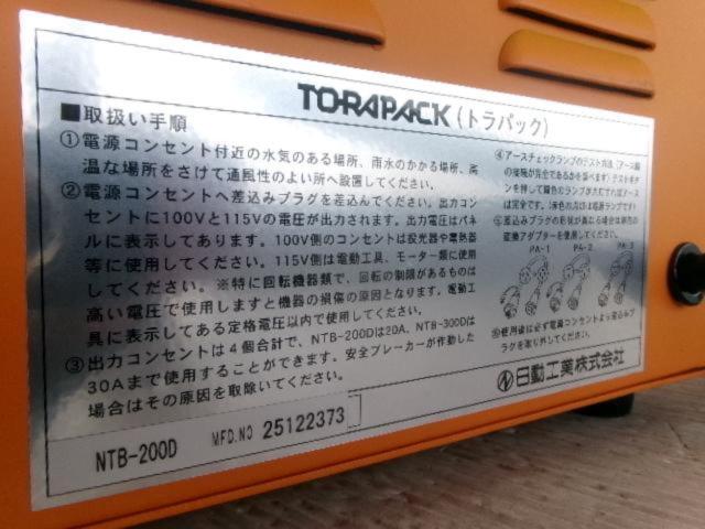 日動 トラパック NTB-200B 圧専用トランス 屋内型