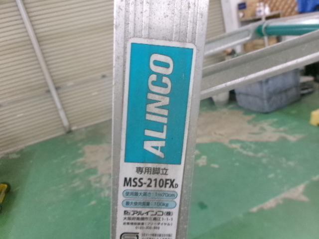 ALINCO MSS-210FX 脚立