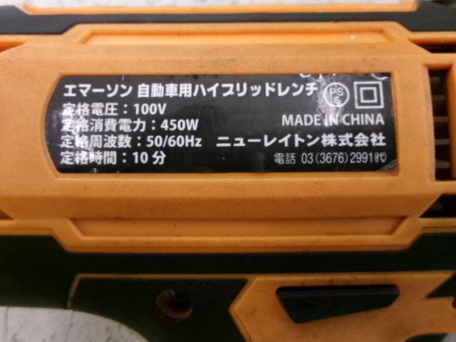 EMERON EM-244 ハイブリッドレンチ