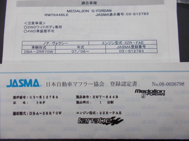 【tanabe】medalion ノア/ヴォクシー ZRR70系  2WD  RWT-644B