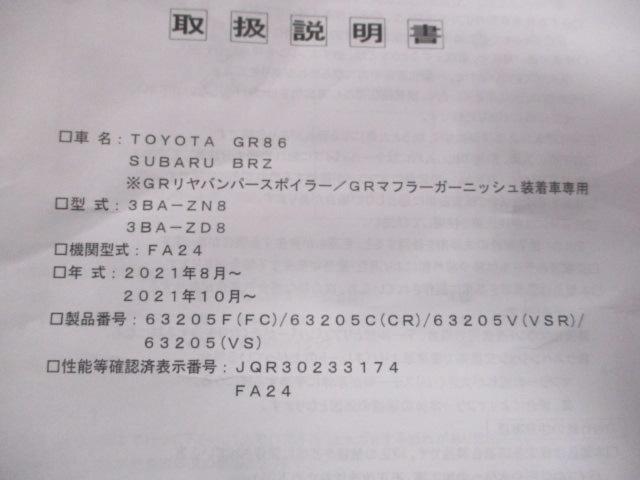 BLITZ NUR SPEC CUSTOM EDITION 【63205V】【JQR 30233174】