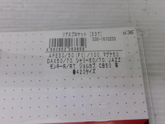 Kitaco
Driven sprocket 33T
APE50/100/Magna 50/DAX50/Chaly 50/70 and others