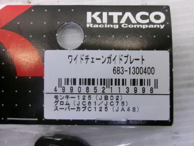 KITACO
Wide chain guide plate
GROM (JC61/75) / Monkey 125 (JB02) / Super Cub C125 (JA48) / CT125 Hunter Cub (JA55)