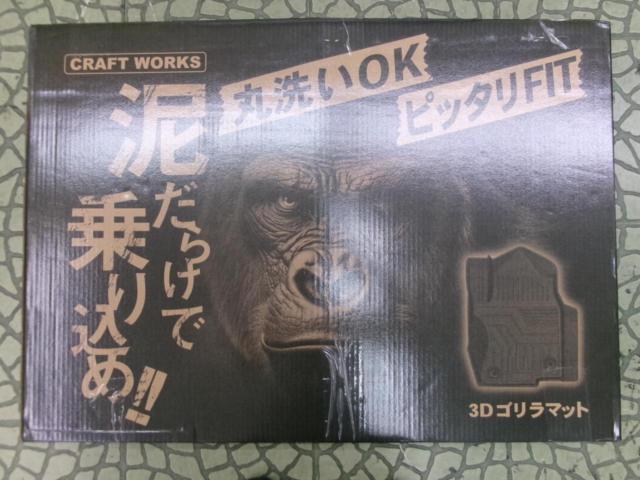 CraftWorks 3Dフロアマット