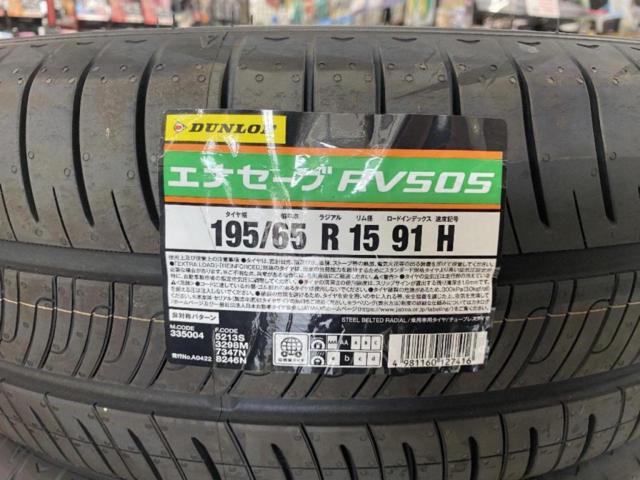 【DUNLOP】ENASAVE RV505 195/65R15 ラベル付き未使用