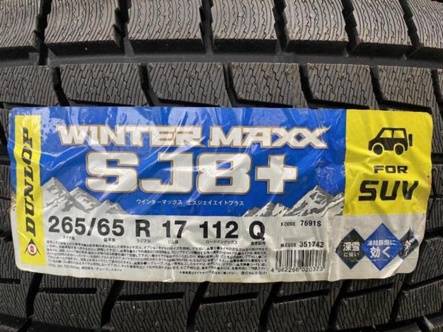 【DUNLOP】WINTERMAXX SJ8+ 265/65R17 未使用