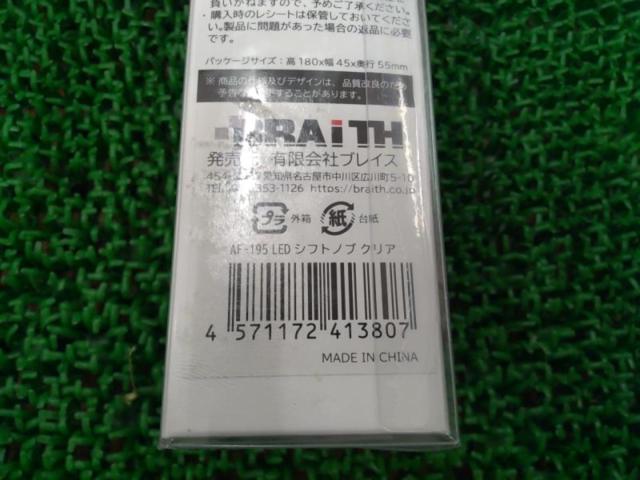 BRAITH LEDクリアシフトノブ