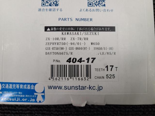 【SUNATAR】 No.404-17