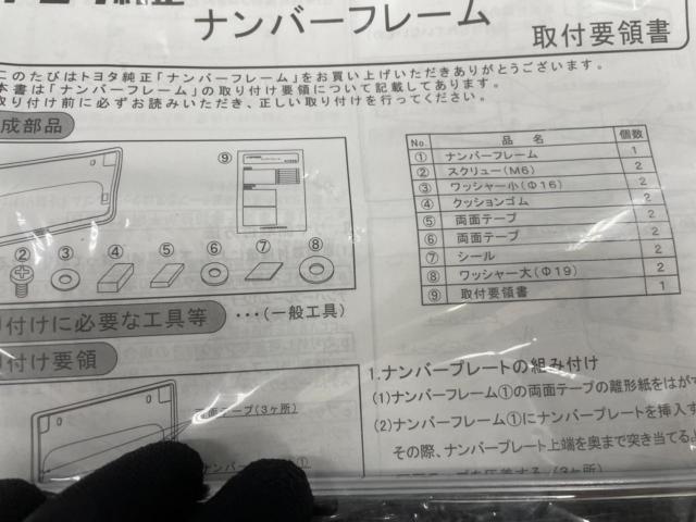 【トヨタ純正】ナンバーフレーム 1枚
