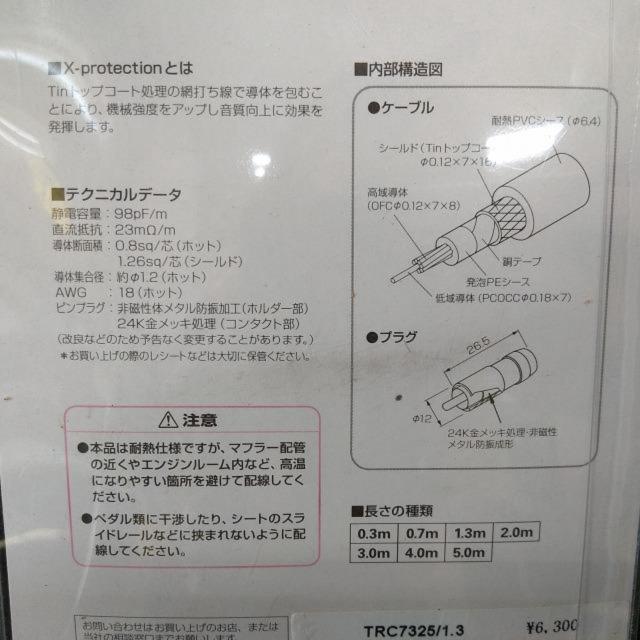 audio-technica ステレオラインケーブル TRC7325 1.3m