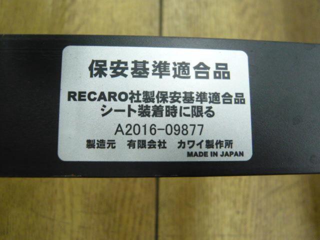 カワイ製作所 シートレール【デイズ/B21W 左右セット】