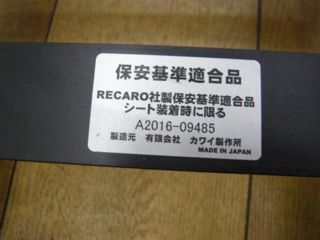 カワイ製作所 シートレール【デイズ/B21W 左右セット】