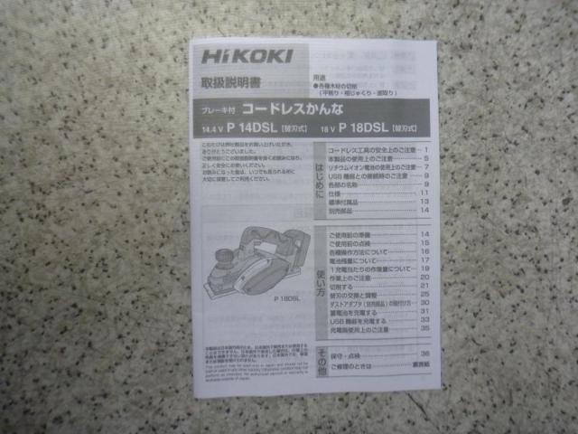 【WG】HIKOKI 82mm コードレスかんな 【P18DSL】