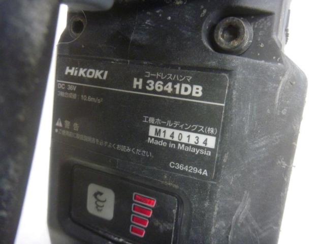【WG】HIKOKI コードレスハンマ 【H3641DB】