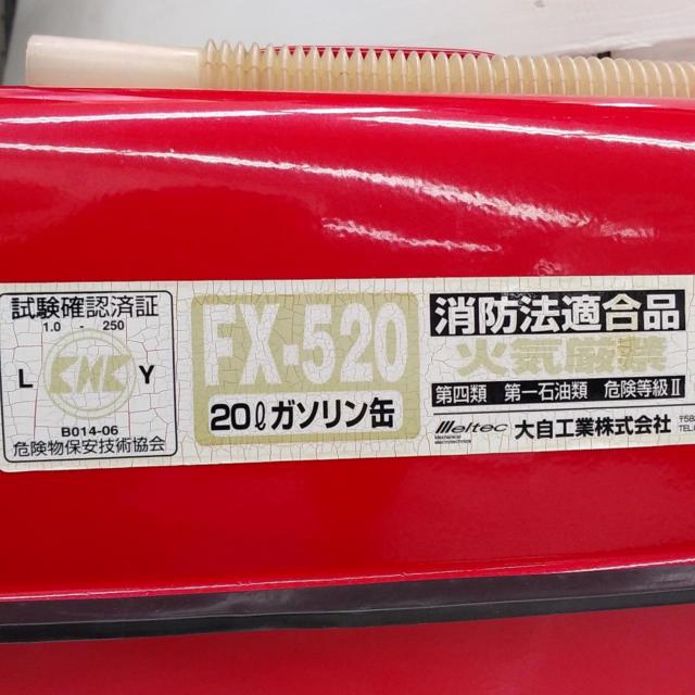 【WG】Meltec FX-520 ガソリン缶 20L