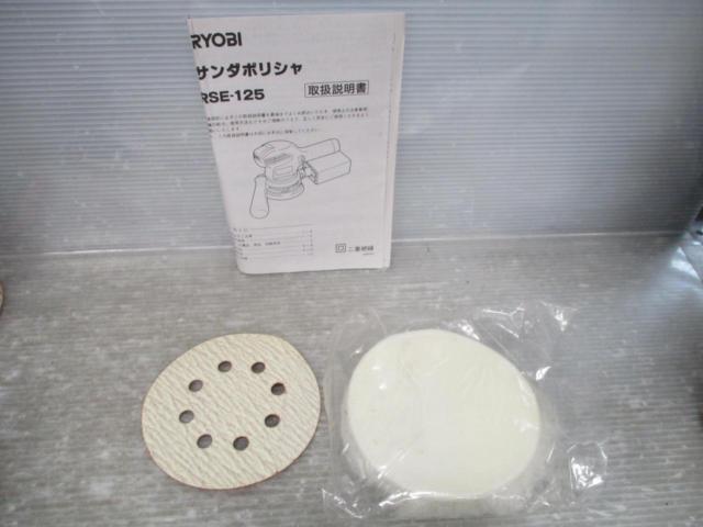 RYOBI RSE-1250 サンダーポリッシャー