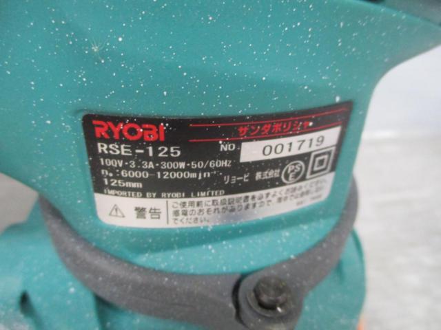 RYOBI RSE-1250 サンダーポリッシャー