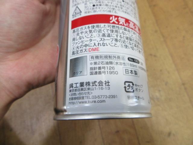 【KURE】シャシーコート クリア