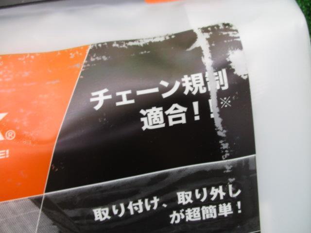 AutoSock(R) 布製スノーチェーン