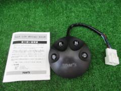 TOM’S シフトポジションスイッチ