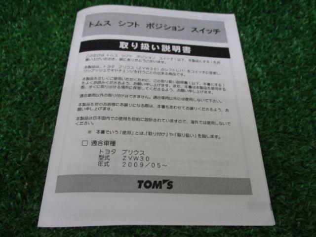 TOM’S シフトポジションスイッチ