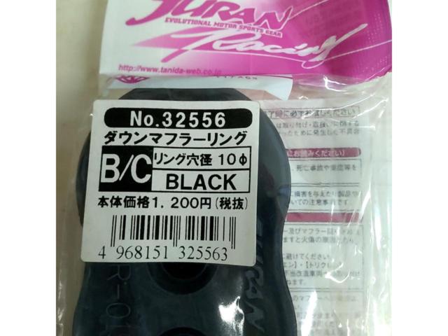 めっけもん【JURAN】ダウンマフラーリング B/Cタイプ 1個入り 32556
