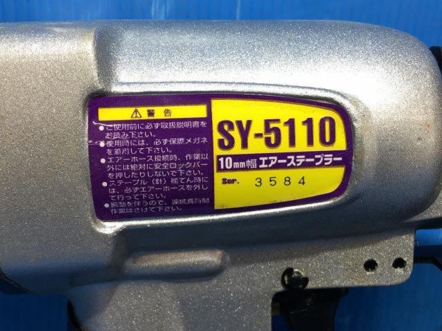 SP AIR エスピーエアー 10mm幅 エアーステープラー SY-5110