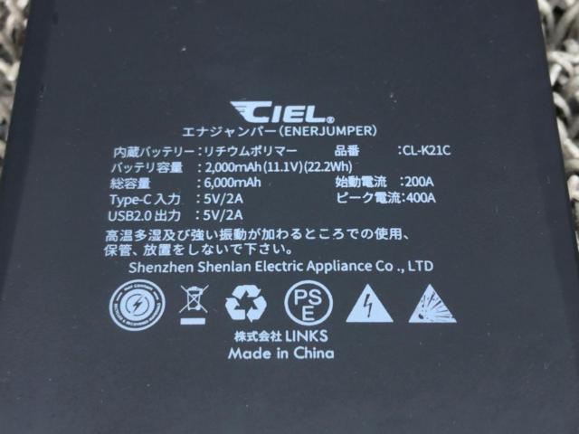CIEL  コンパクトジャンプスターター