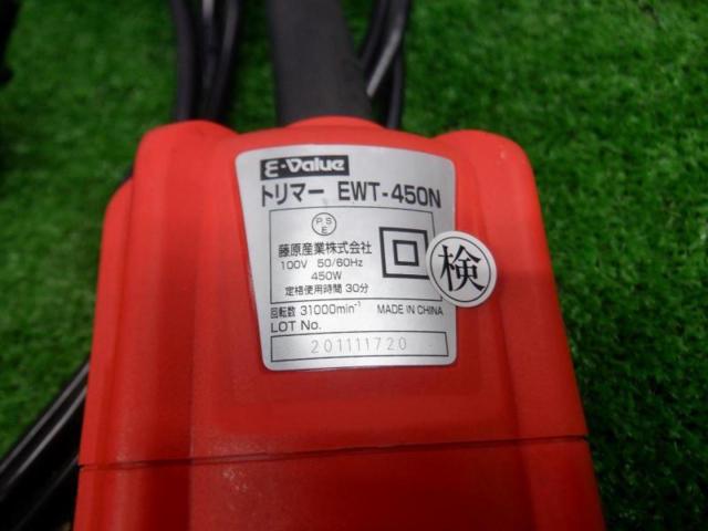 【WG】E-Value EWT-450N トリマー