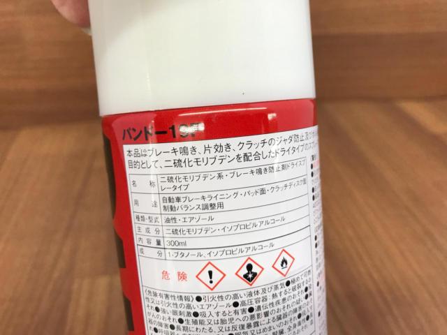 スリーボンドPANDO(パンドー)19F二硫化モリブデン潤滑剤(ブレーキ鳴き防止剤)300ml