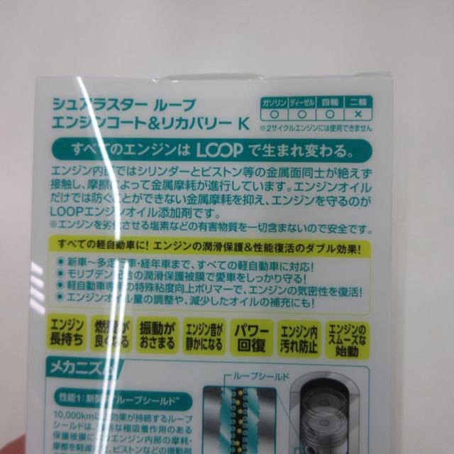 シュアラスター LP-47 軽自動車専用 エンジンコート&リカバリーK
