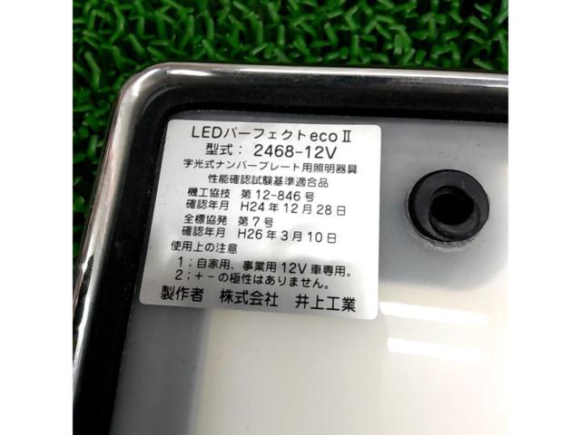 LEDパーフェクトecoⅡ 2468-12V