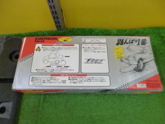 EMERSON EM-50 踏んばり一番
