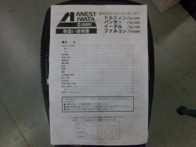 【WG】ANEST IWATA FX2200 ファルコン オイルフリーエアーコンプレッサー