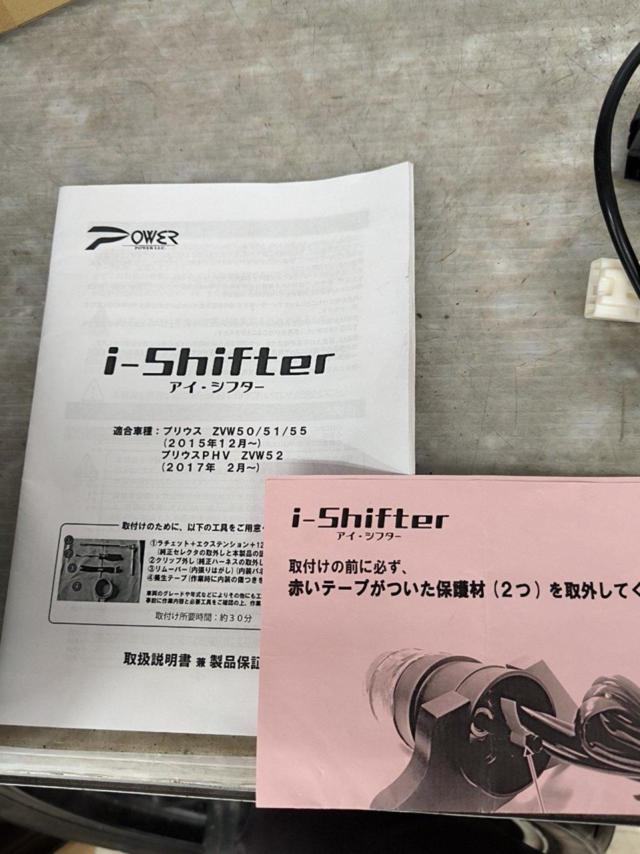 POWER i -shifter プリウス/ZVW50