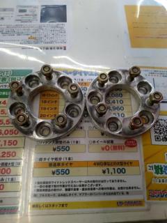 ワケアリ ワイドトレッドスペーサー 20mm
