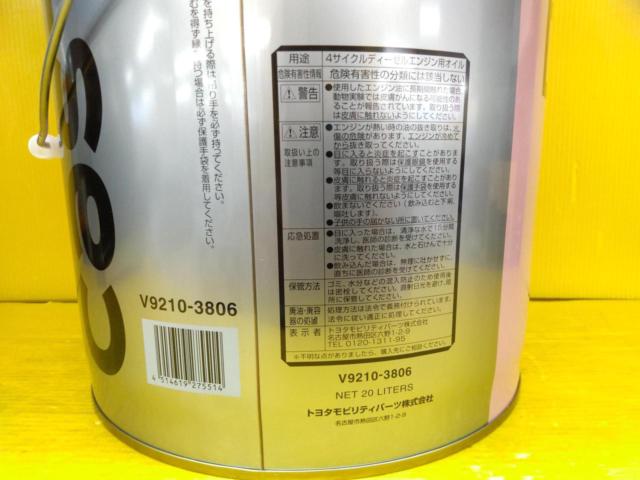 トヨタ キャッスル ディーゼルエンジンオイル DL-1 20L