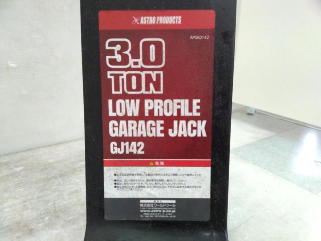 ASTRO PRODUCTS 3t低床ガレージジャッキ 【GJ142】