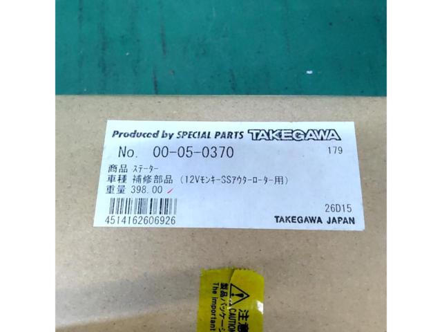 SP TAKEGAWA ステーター  00-05-0370