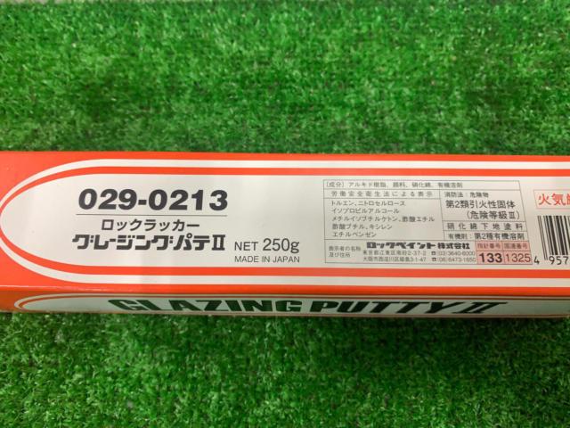 ロックラッカー グレージングパテII 250g【029-0213】