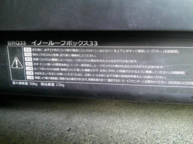 INNO BRQ33 イノールーフボックス33