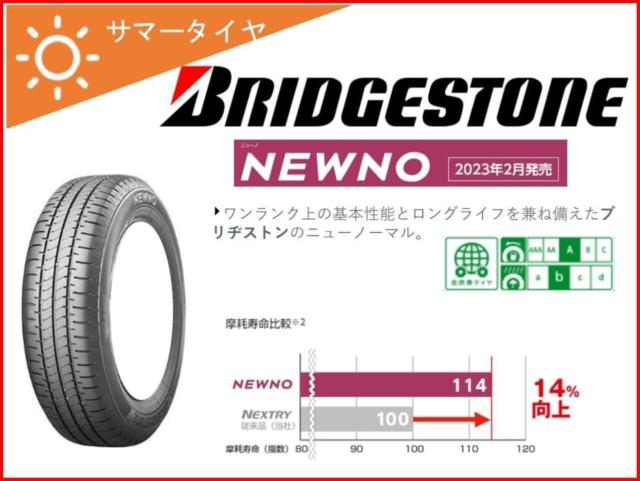 DOS   + BRIDGESTONE(ブリヂストン) NEWNO 205/60R16