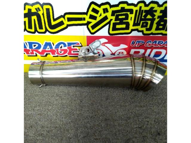 ノーブランド メガホンマフラー 差し込み内径約60.5Φ