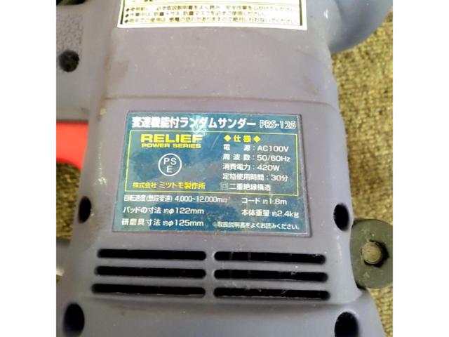 イチネンミツトモ ランダムサンダー 変速機能付 PRS-125
