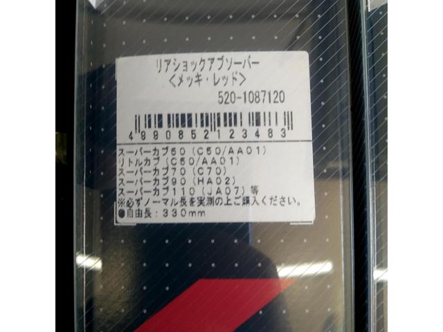 【Kitaco】リアショック 520-1087120