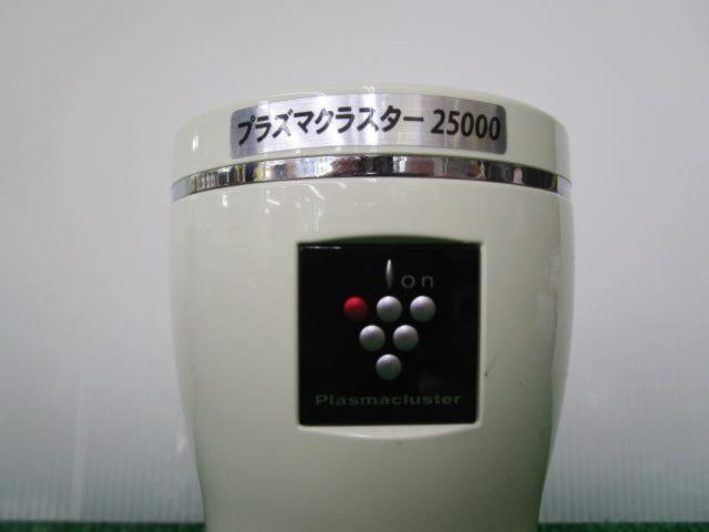 ワケアリ シャープ プラズマクラスター 25000