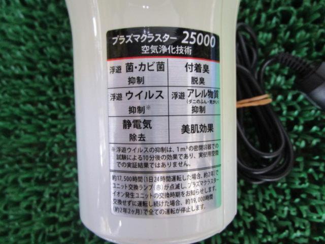 ワケアリ シャープ プラズマクラスター 25000